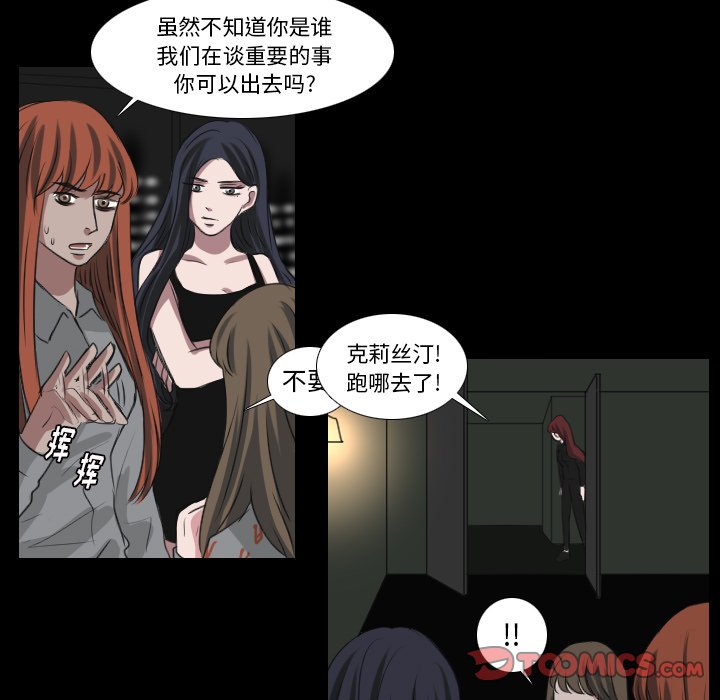 《女王》漫画最新章节第36话 出去免费下拉式在线观看章节第【35】张图片