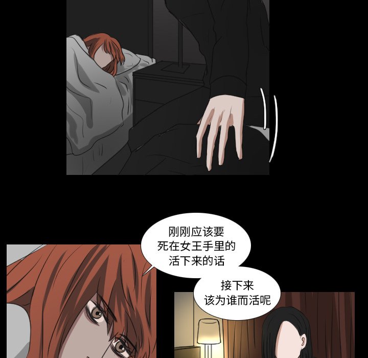 《女王》漫画最新章节第37话 为女王而活免费下拉式在线观看章节第【14】张图片