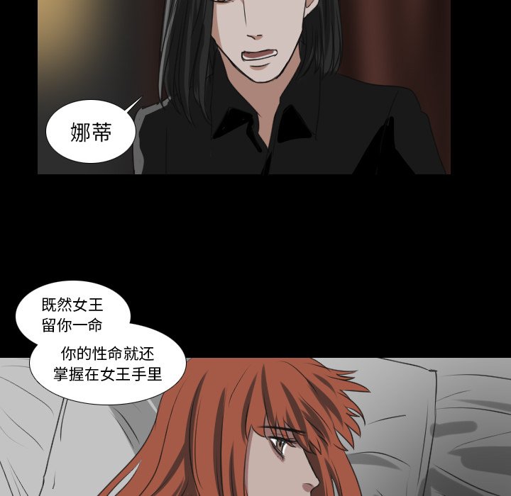 《女王》漫画最新章节第37话 为女王而活免费下拉式在线观看章节第【12】张图片