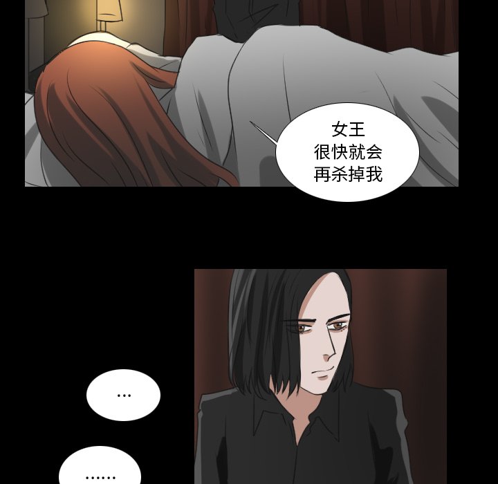 《女王》漫画最新章节第37话 为女王而活免费下拉式在线观看章节第【8】张图片