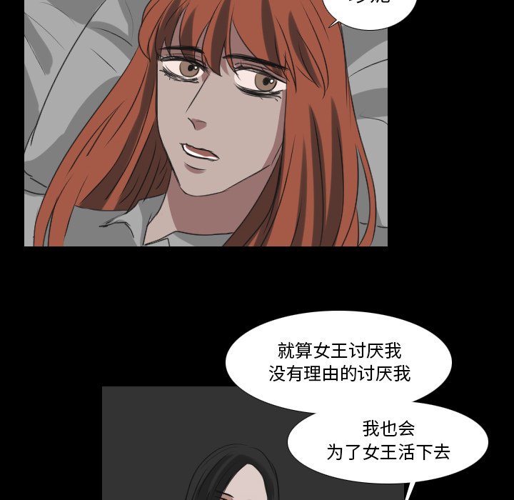 《女王》漫画最新章节第37话 为女王而活免费下拉式在线观看章节第【5】张图片