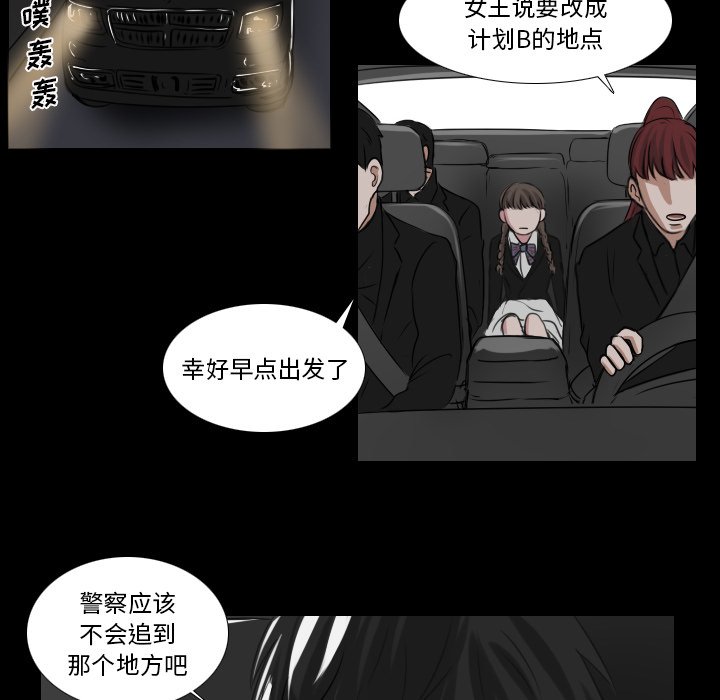 《女王》漫画最新章节第38话 阴魂不散免费下拉式在线观看章节第【21】张图片