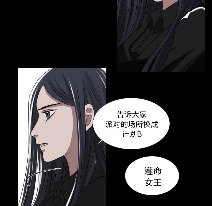 《女王》漫画最新章节第38话 阴魂不散免费下拉式在线观看章节第【27】张图片