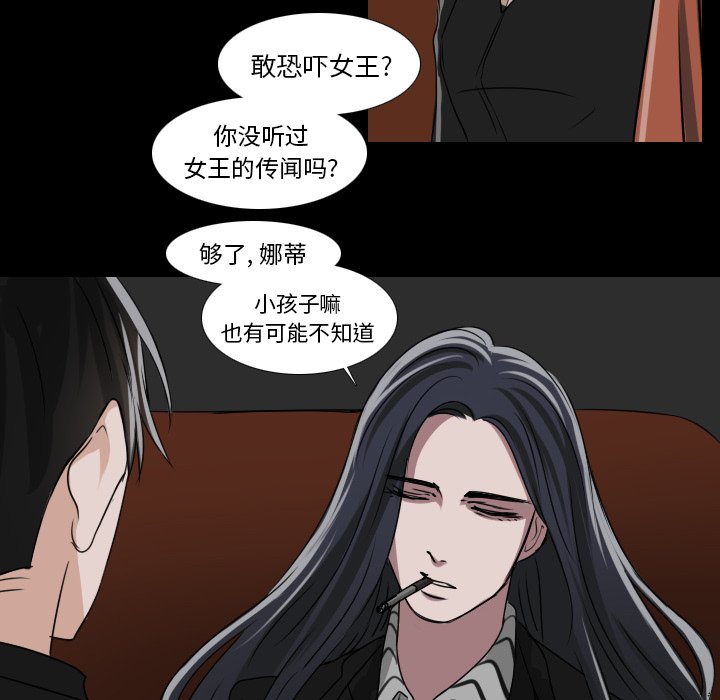 《女王》漫画最新章节第41话 女王在哪里免费下拉式在线观看章节第【17】张图片