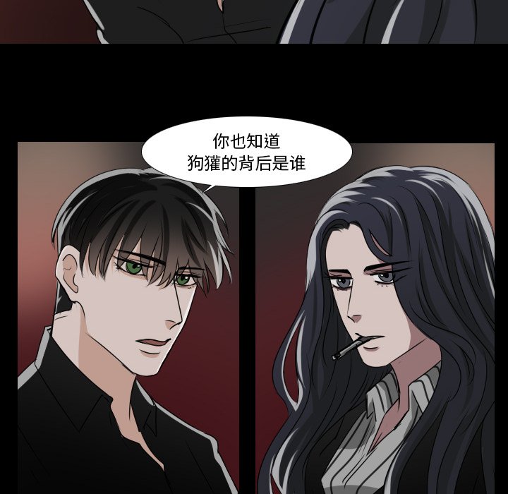 《女王》漫画最新章节第41话 女王在哪里免费下拉式在线观看章节第【15】张图片