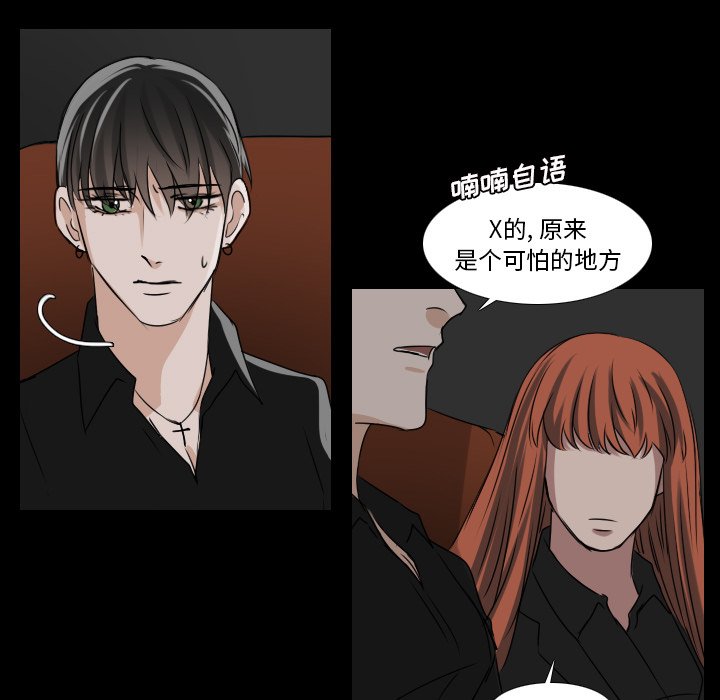 《女王》漫画最新章节第41话 女王在哪里免费下拉式在线观看章节第【24】张图片