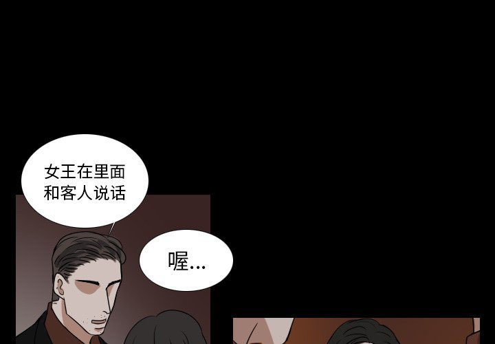 《女王》漫画最新章节第42话 拒绝免费下拉式在线观看章节第【42】张图片