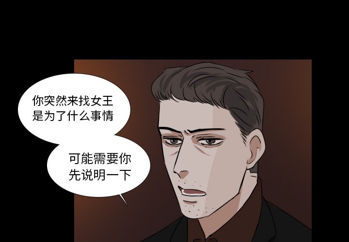 《女王》漫画最新章节第42话 拒绝免费下拉式在线观看章节第【40】张图片