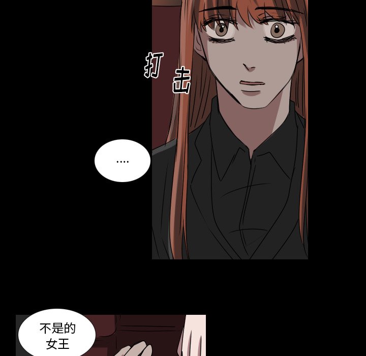 《女王》漫画最新章节第42话 拒绝免费下拉式在线观看章节第【18】张图片