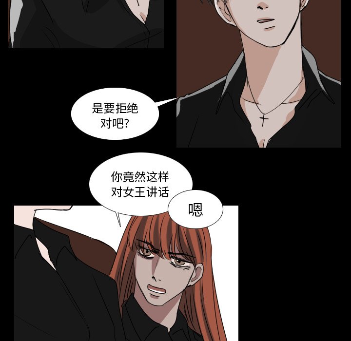 《女王》漫画最新章节第42话 拒绝免费下拉式在线观看章节第【30】张图片