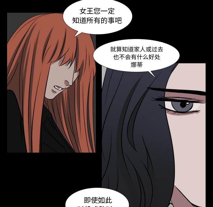 《女王》漫画最新章节第42话 拒绝免费下拉式在线观看章节第【8】张图片