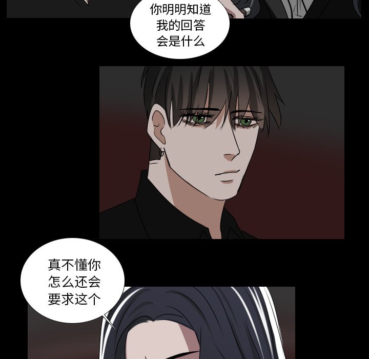 《女王》漫画最新章节第42话 拒绝免费下拉式在线观看章节第【32】张图片