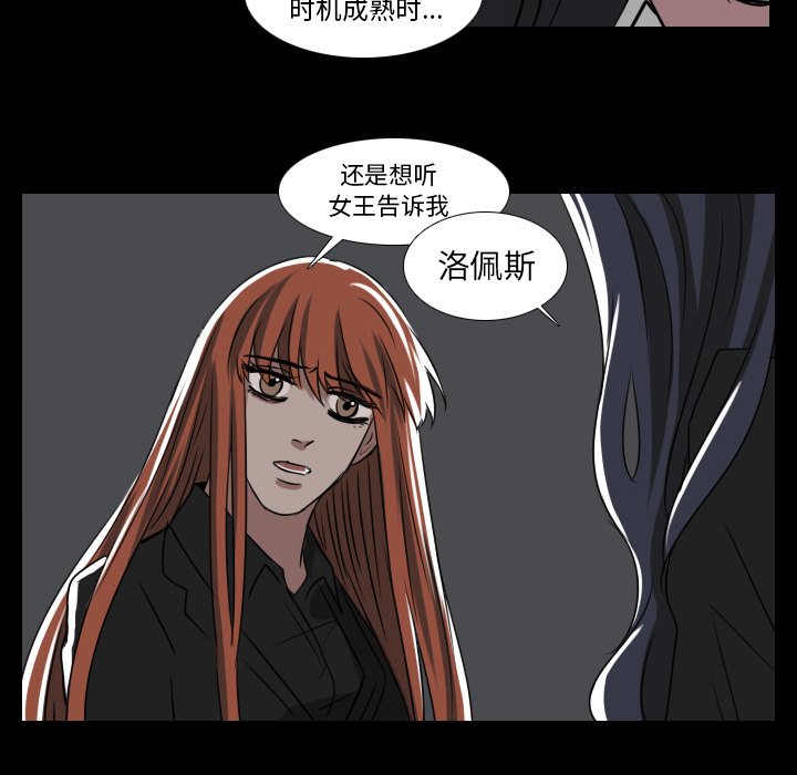 《女王》漫画最新章节第42话 拒绝免费下拉式在线观看章节第【7】张图片