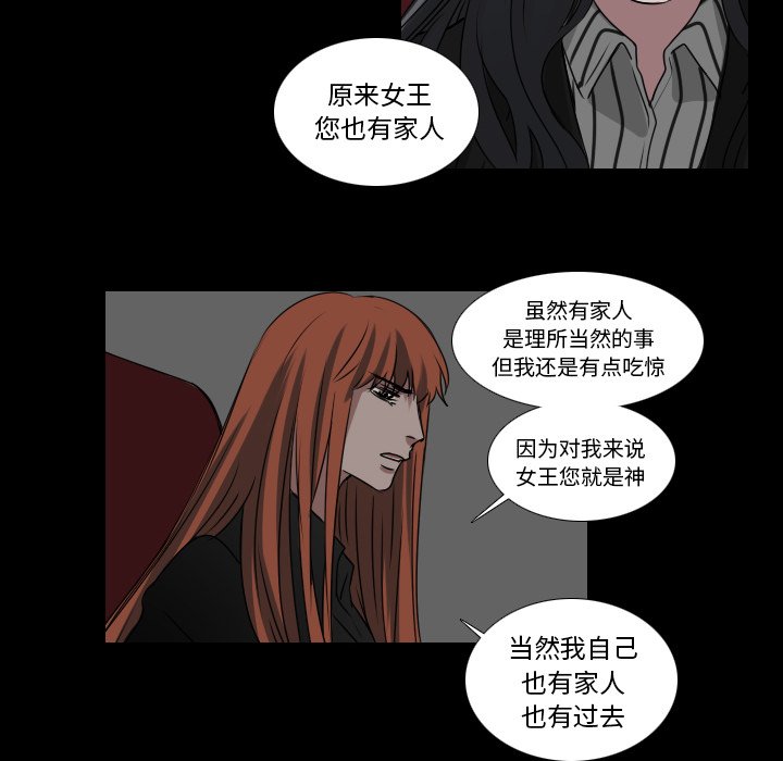 《女王》漫画最新章节第42话 拒绝免费下拉式在线观看章节第【11】张图片