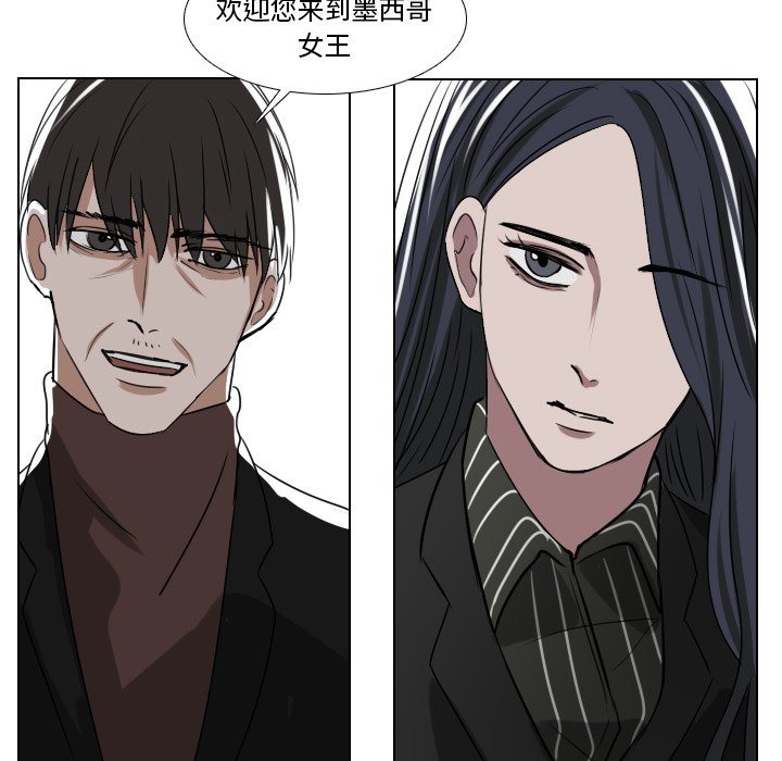 《女王》漫画最新章节第45话 危险免费下拉式在线观看章节第【44】张图片