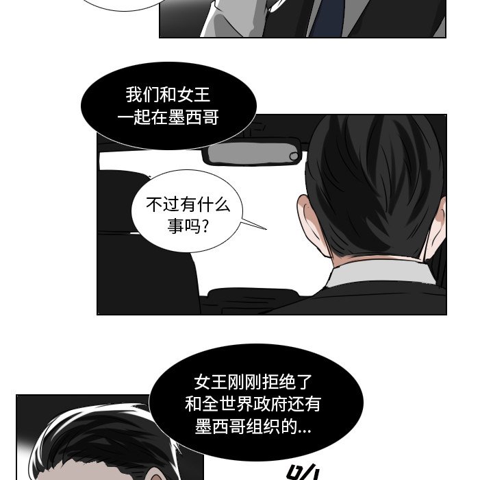 《女王》漫画最新章节第45话 危险免费下拉式在线观看章节第【26】张图片