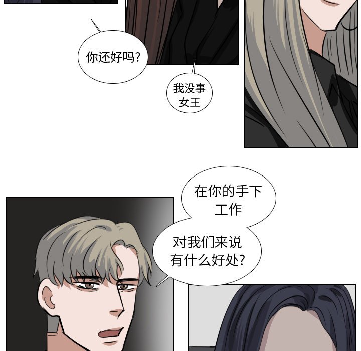 《女王》漫画最新章节第52话 原来是你们免费下拉式在线观看章节第【9】张图片