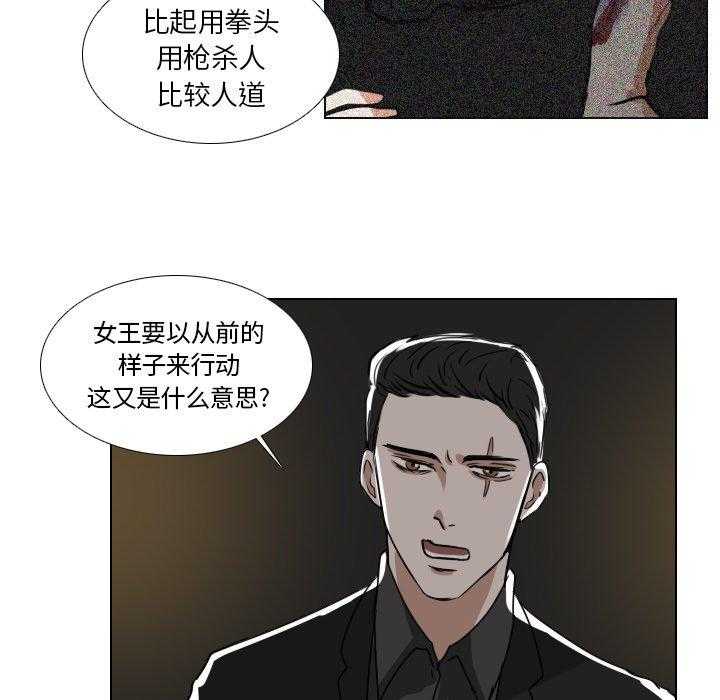 《女王》漫画最新章节第53话 新的统治者免费下拉式在线观看章节第【23】张图片