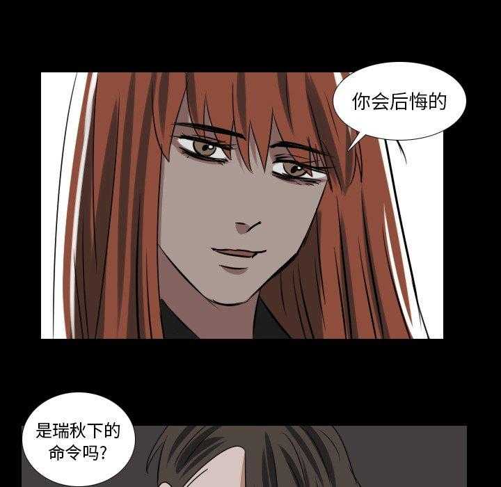 《女王》漫画最新章节第54话 掉进陷阱免费下拉式在线观看章节第【4】张图片