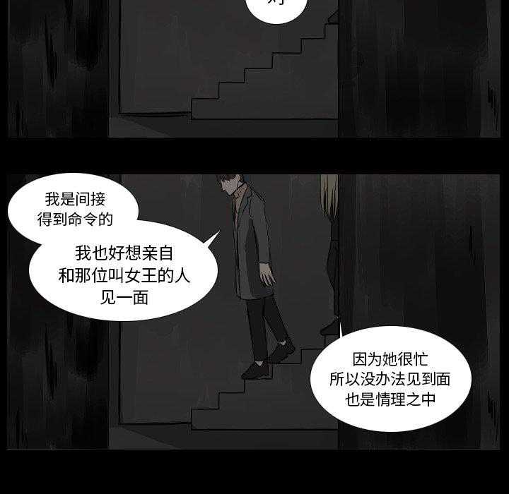 《女王》漫画最新章节第54话 掉进陷阱免费下拉式在线观看章节第【23】张图片