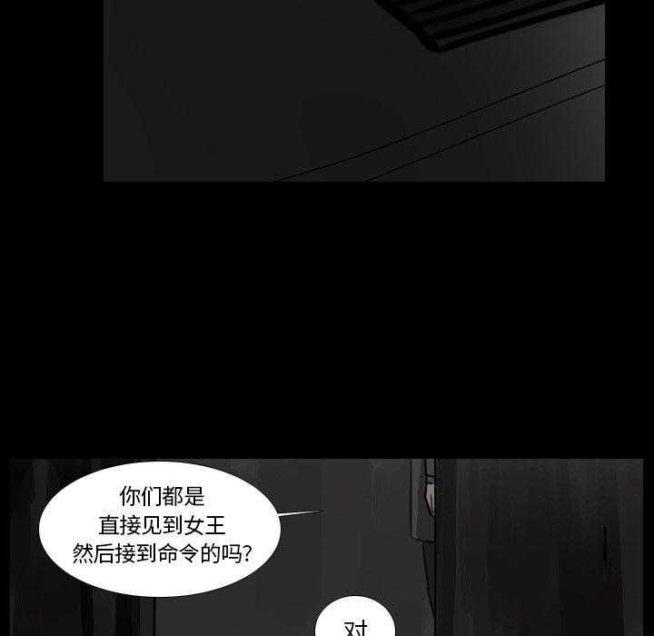 《女王》漫画最新章节第54话 掉进陷阱免费下拉式在线观看章节第【24】张图片