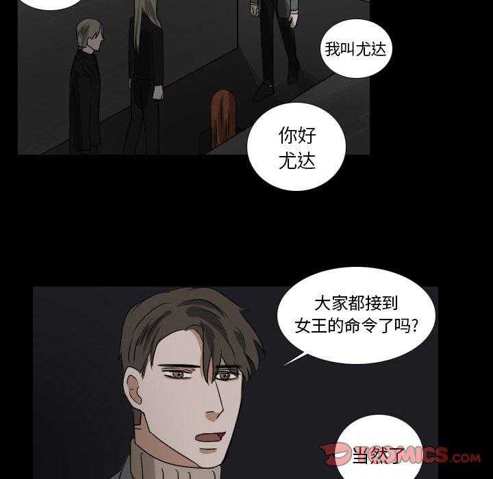 《女王》漫画最新章节第54话 掉进陷阱免费下拉式在线观看章节第【31】张图片