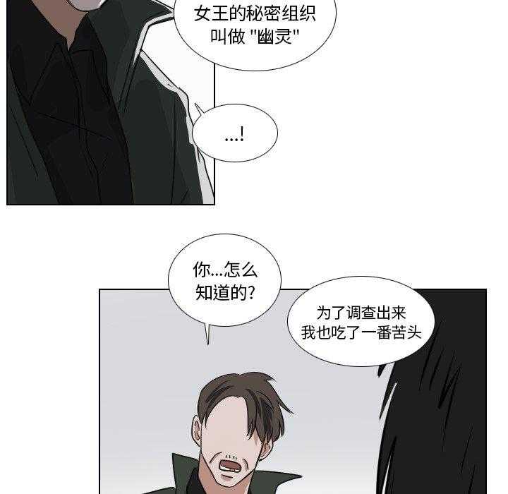 《女王》漫画最新章节第55话 顺利进行免费下拉式在线观看章节第【21】张图片