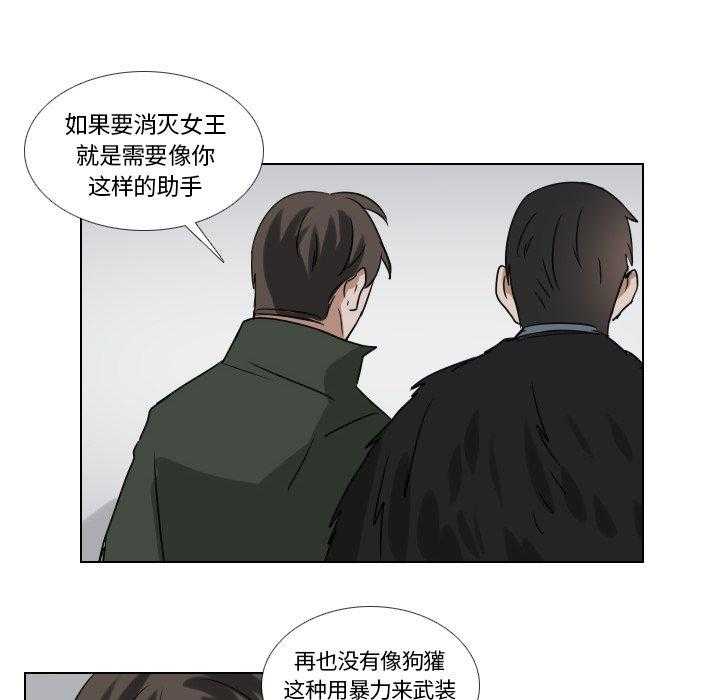 《女王》漫画最新章节第55话 顺利进行免费下拉式在线观看章节第【36】张图片