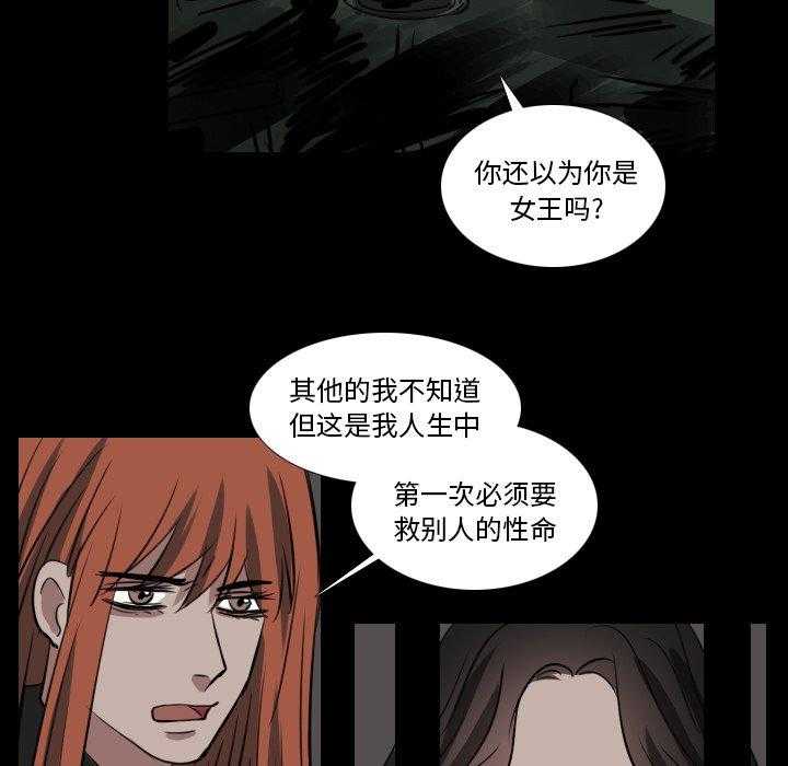 《女王》漫画最新章节第57话 责任免费下拉式在线观看章节第【36】张图片