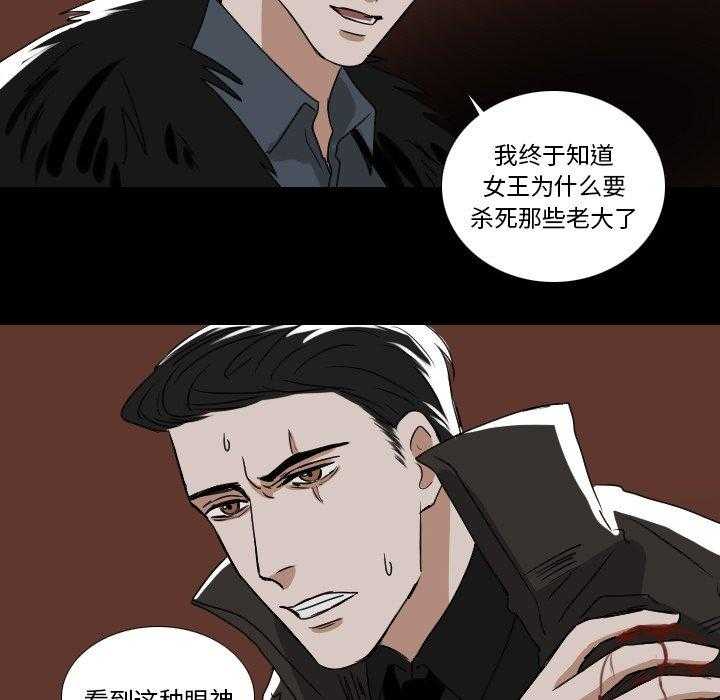 《女王》漫画最新章节第62话 找点乐子吧免费下拉式在线观看章节第【28】张图片