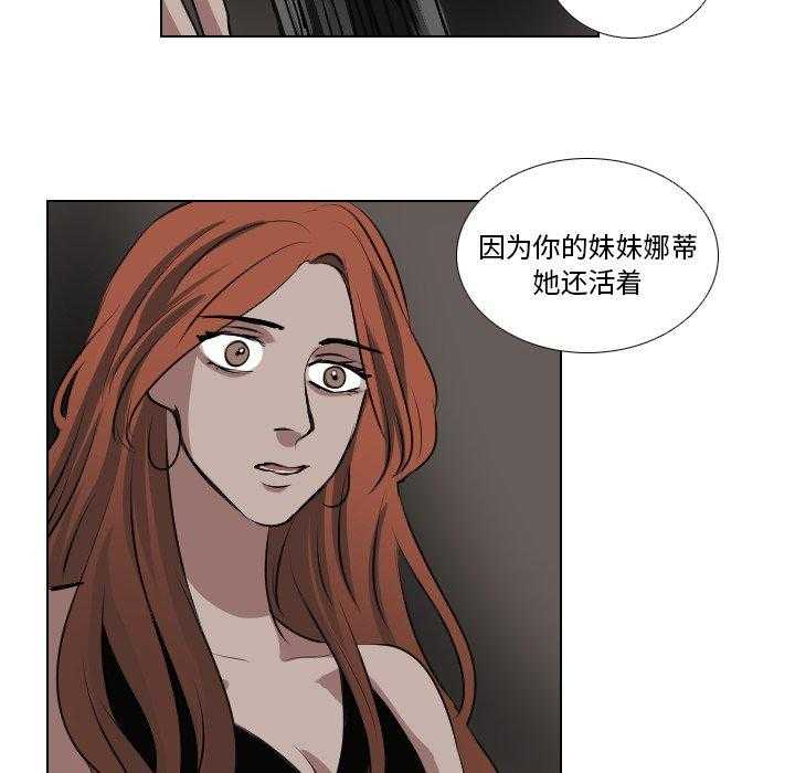 《女王》漫画最新章节第71话 你疯了吗免费下拉式在线观看章节第【43】张图片