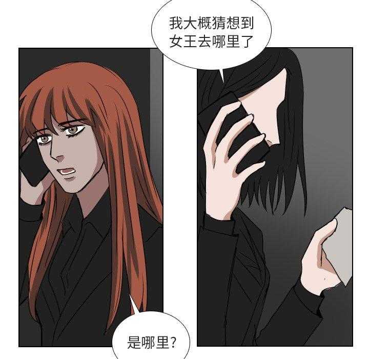 《女王》漫画最新章节第71话 你疯了吗免费下拉式在线观看章节第【5】张图片