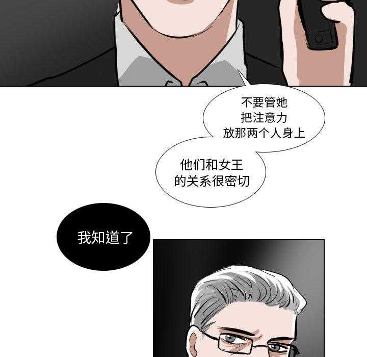 《女王》漫画最新章节第71话 你疯了吗免费下拉式在线观看章节第【12】张图片