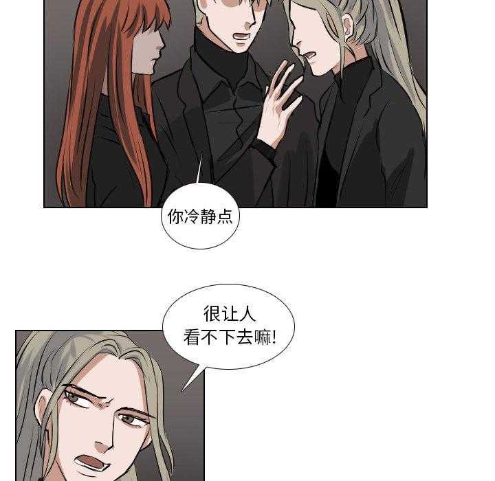 《女王》漫画最新章节第72话 冷静点免费下拉式在线观看章节第【47】张图片