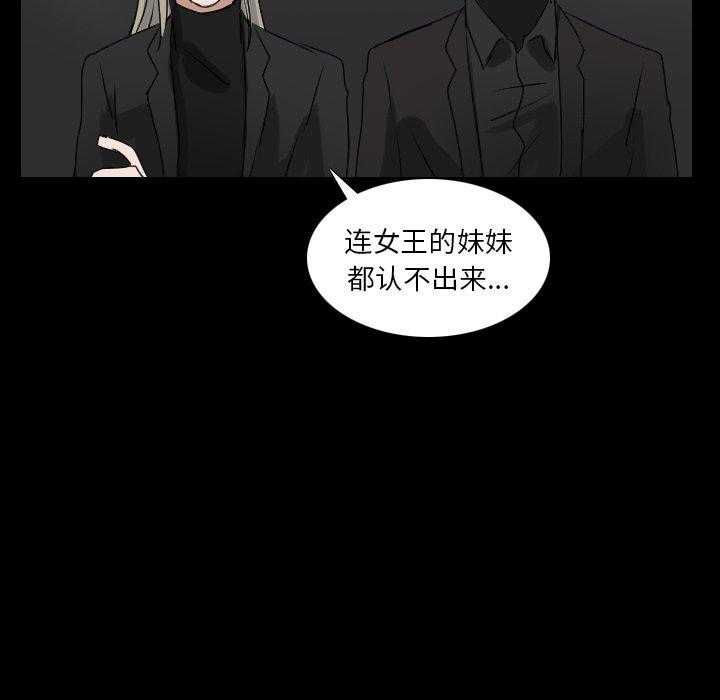 《女王》漫画最新章节第72话 冷静点免费下拉式在线观看章节第【18】张图片