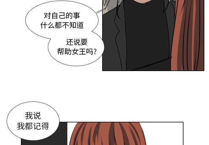 《女王》漫画最新章节第72话 冷静点免费下拉式在线观看章节第【49】张图片