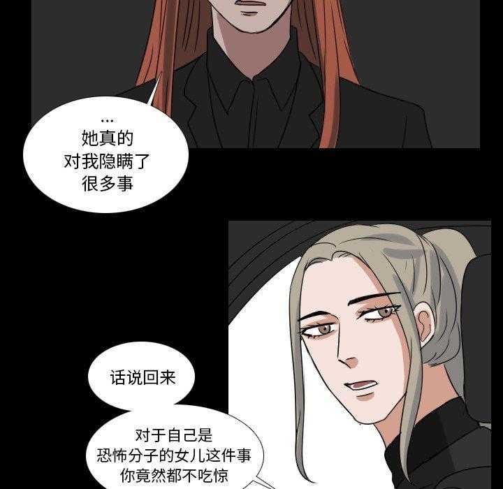 《女王》漫画最新章节第75话 有点无语免费下拉式在线观看章节第【21】张图片