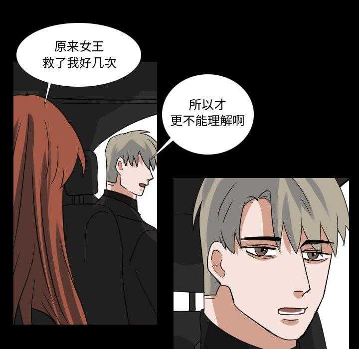 《女王》漫画最新章节第75话 有点无语免费下拉式在线观看章节第【23】张图片