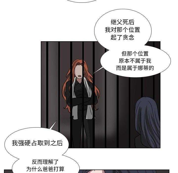 《女王》漫画最新章节第77话 想得到什么免费下拉式在线观看章节第【37】张图片