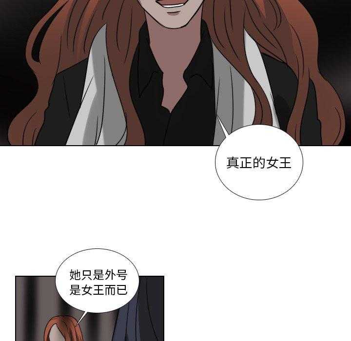 《女王》漫画最新章节第78话 吵死了免费下拉式在线观看章节第【26】张图片