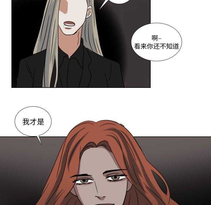 《女王》漫画最新章节第78话 吵死了免费下拉式在线观看章节第【27】张图片