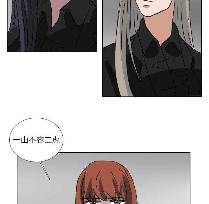 《女王》漫画最新章节第79话 一山不容二虎免费下拉式在线观看章节第【4】张图片