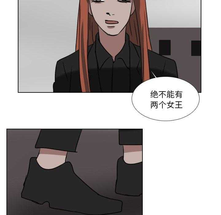 《女王》漫画最新章节第79话 一山不容二虎免费下拉式在线观看章节第【3】张图片