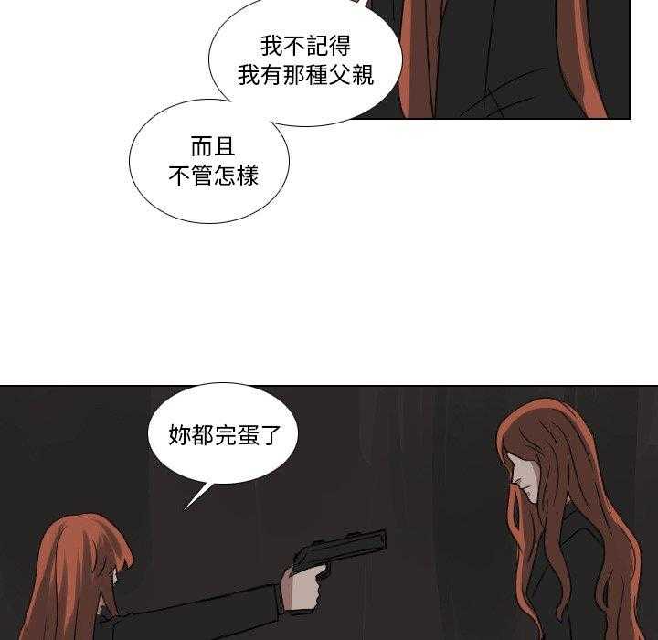 《女王》漫画最新章节第82话 死路一条免费下拉式在线观看章节第【21】张图片