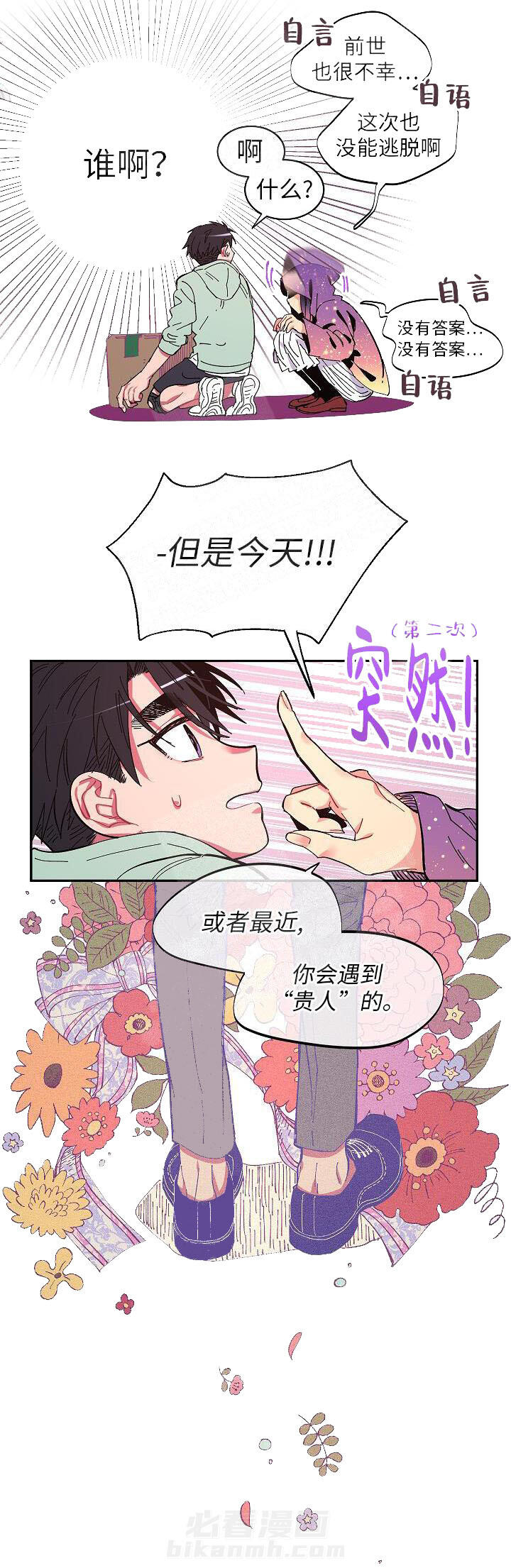 《掌心之花》漫画最新章节第1话 1_怪人免费下拉式在线观看章节第【3】张图片