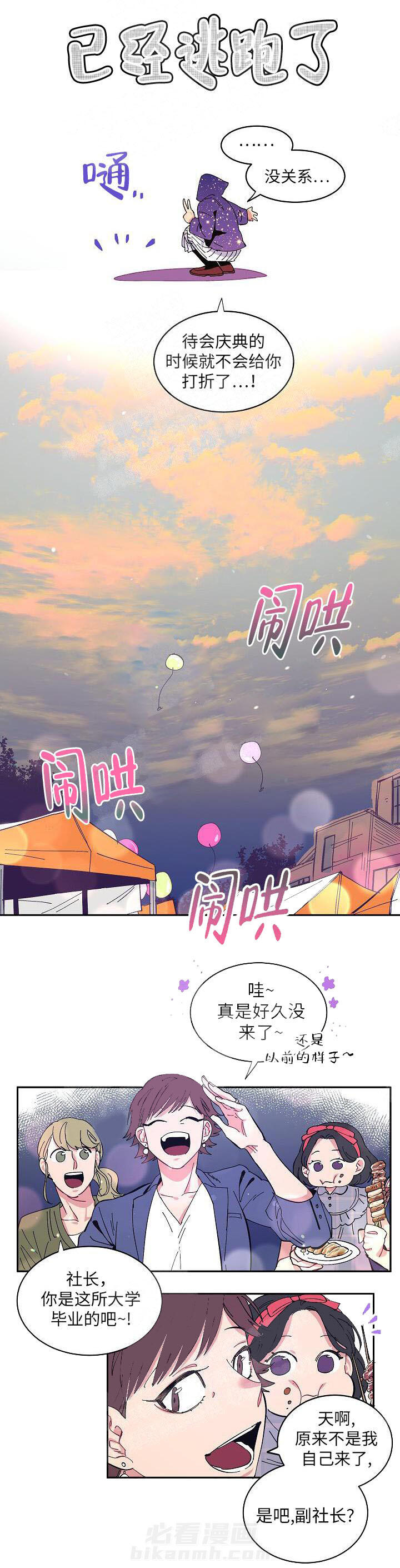 《掌心之花》漫画最新章节第1话 1_怪人免费下拉式在线观看章节第【1】张图片