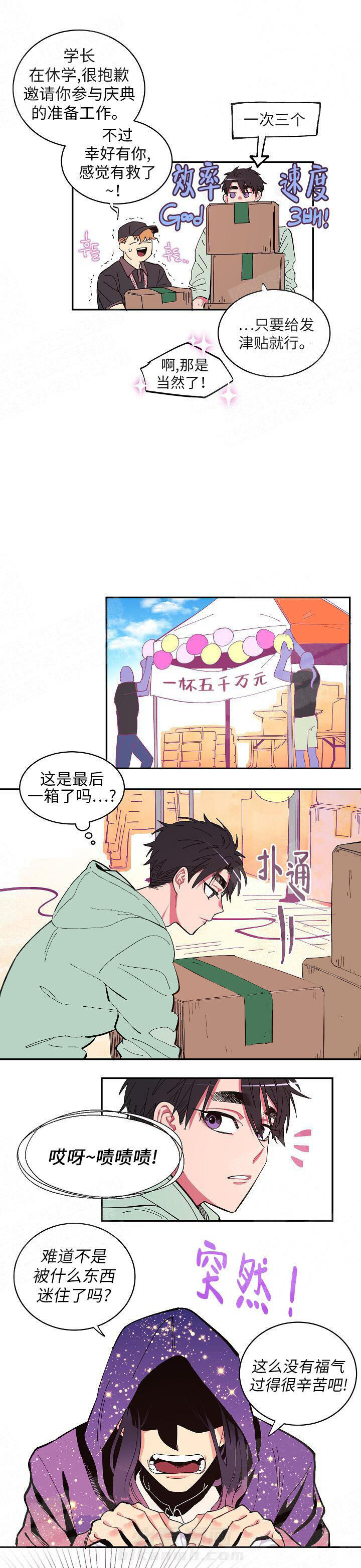 《掌心之花》漫画最新章节第1话 1_怪人免费下拉式在线观看章节第【4】张图片