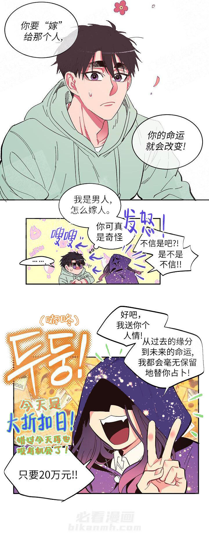 《掌心之花》漫画最新章节第1话 1_怪人免费下拉式在线观看章节第【2】张图片