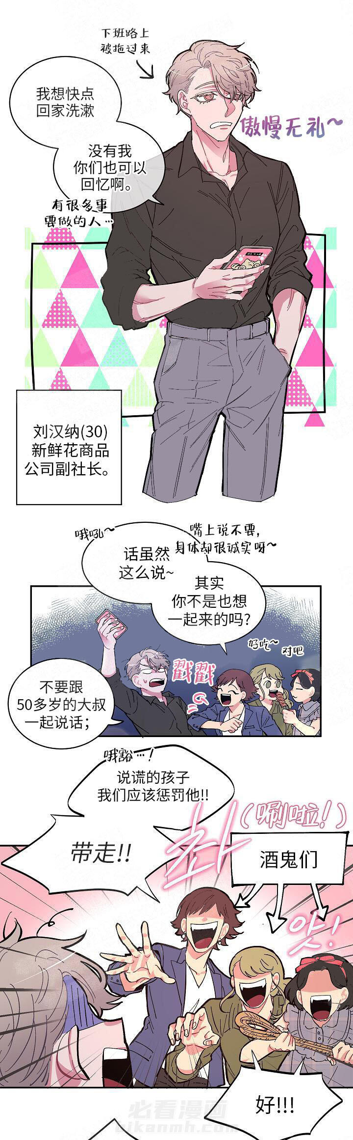 《掌心之花》漫画最新章节第2话 2_我会养活你的免费下拉式在线观看章节第【9】张图片