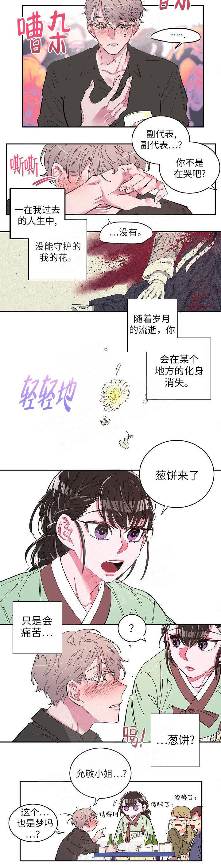 《掌心之花》漫画最新章节第2话 2_我会养活你的免费下拉式在线观看章节第【6】张图片